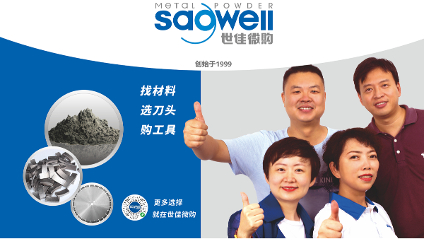 買超細鐵粉、超細合金粉，就上世佳微購
